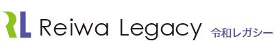 令和レガシー[Reiwa Legacy] 令和事業承継・再生センター 一般社団法人